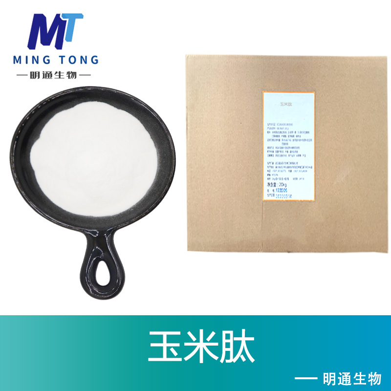 玉米肽
