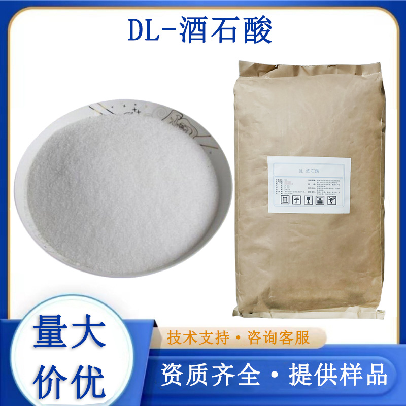 DL-酒石酸