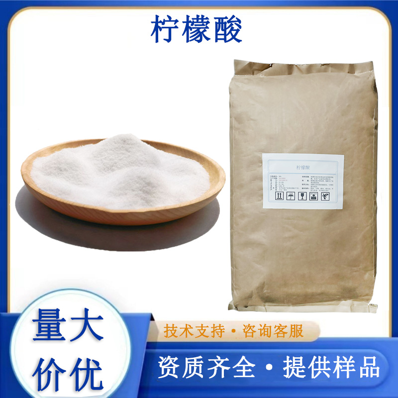 无水柠檬酸