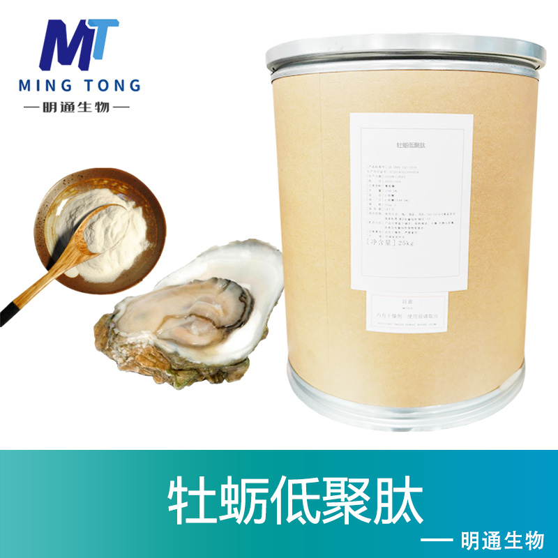 牡蛎低聚肽
