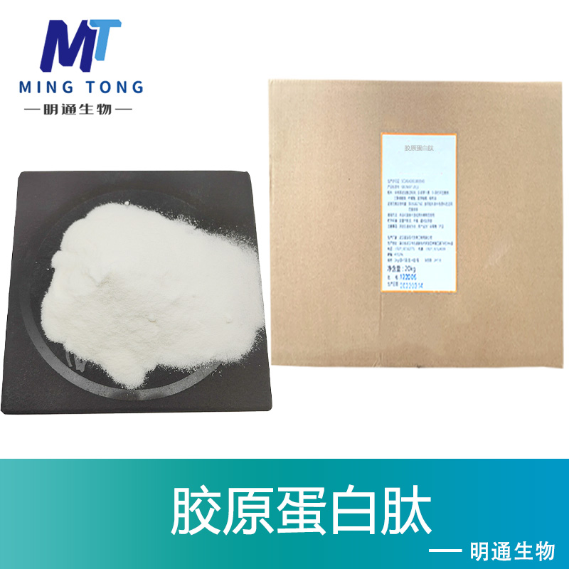 胶原蛋白肽