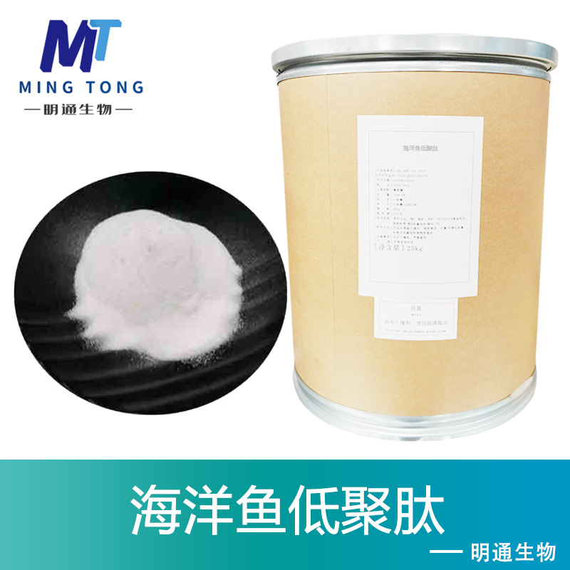 海洋鱼低聚肽