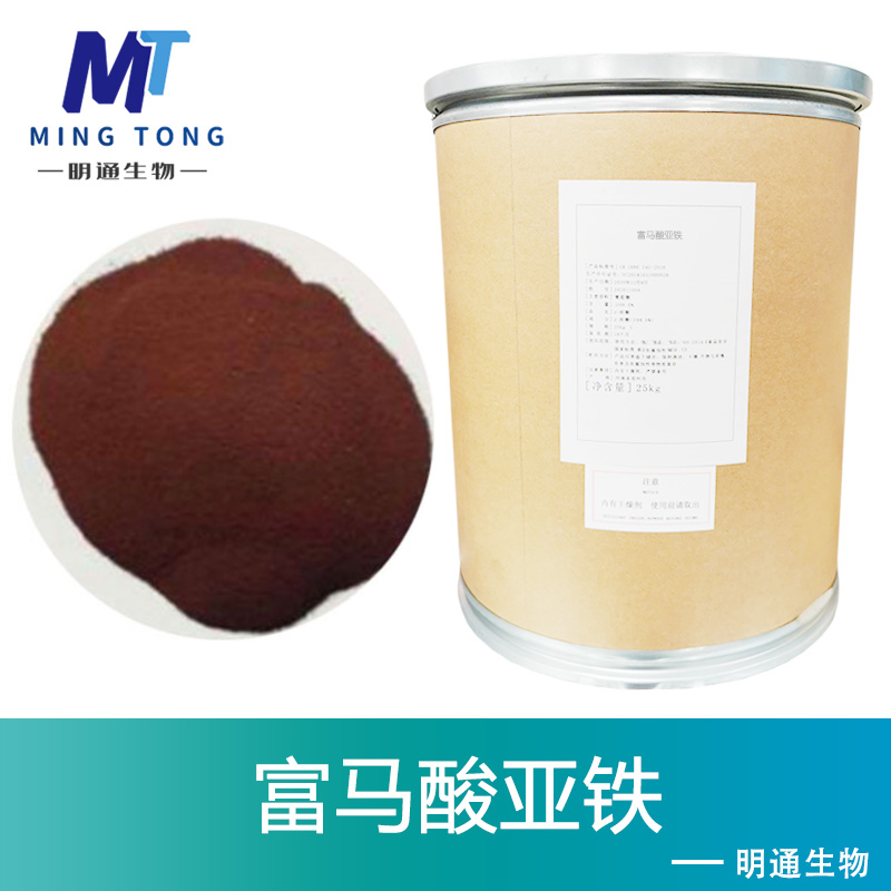 富马酸亚铁