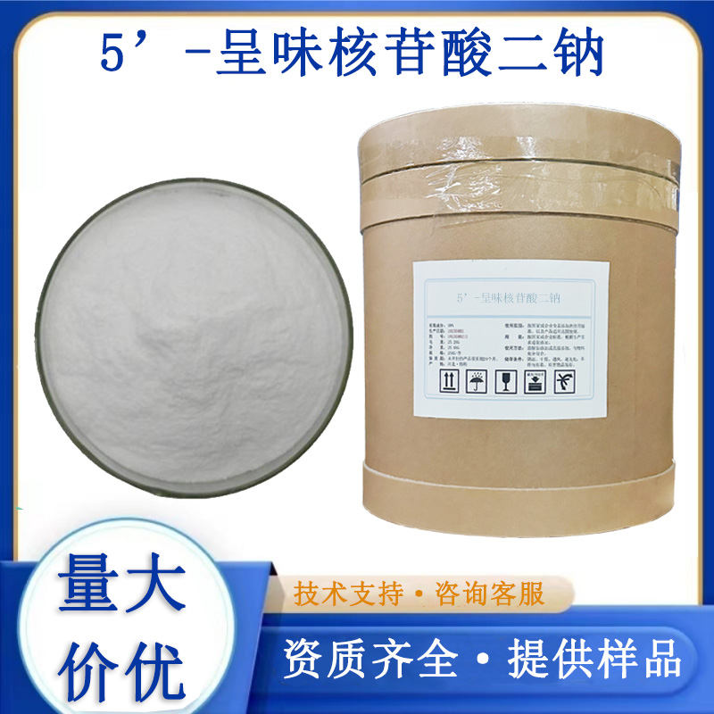 5’-呈味核苷酸二钠