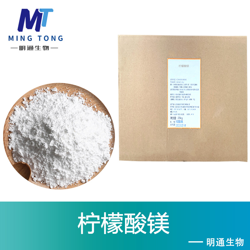 柠檬酸镁
