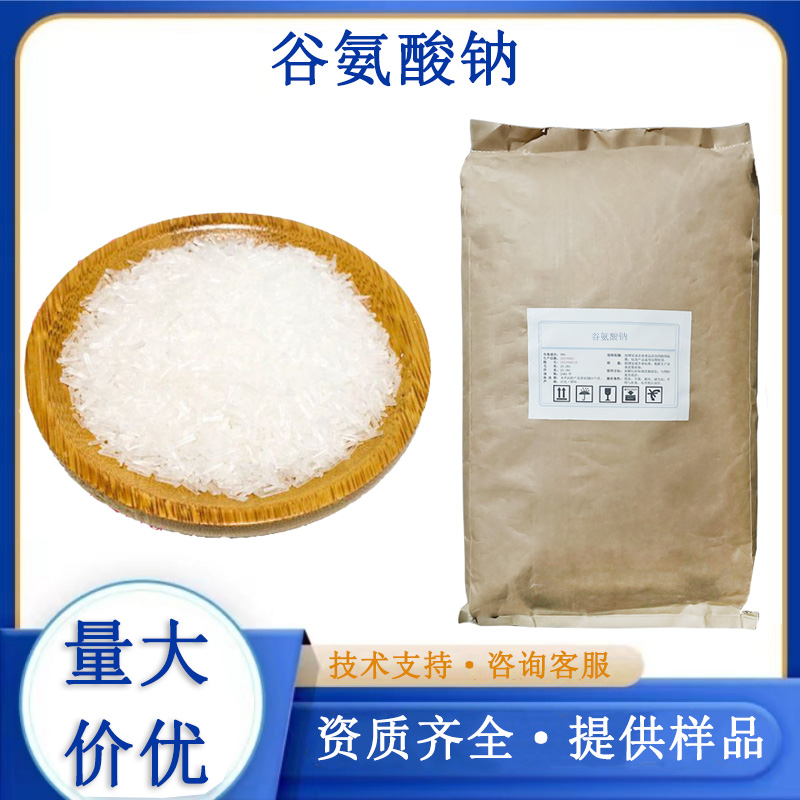 谷氨酸钠