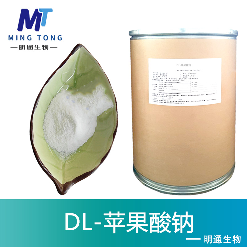 DL-苹果酸钠