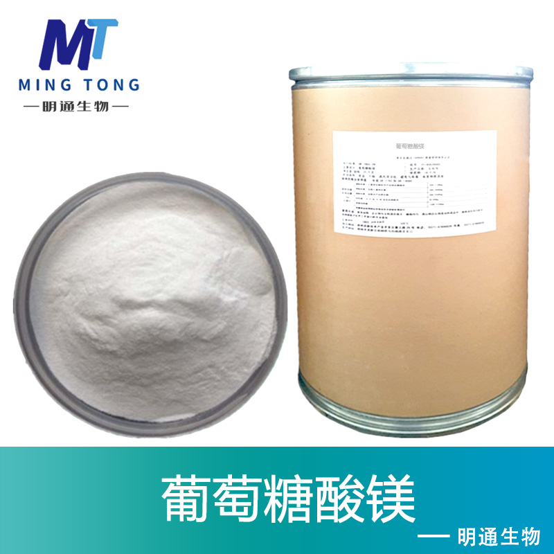 葡萄糖酸镁