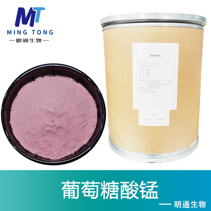 葡萄糖酸锰