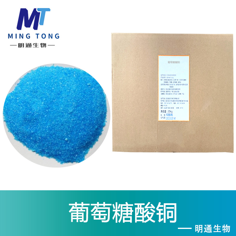 葡萄糖酸铜