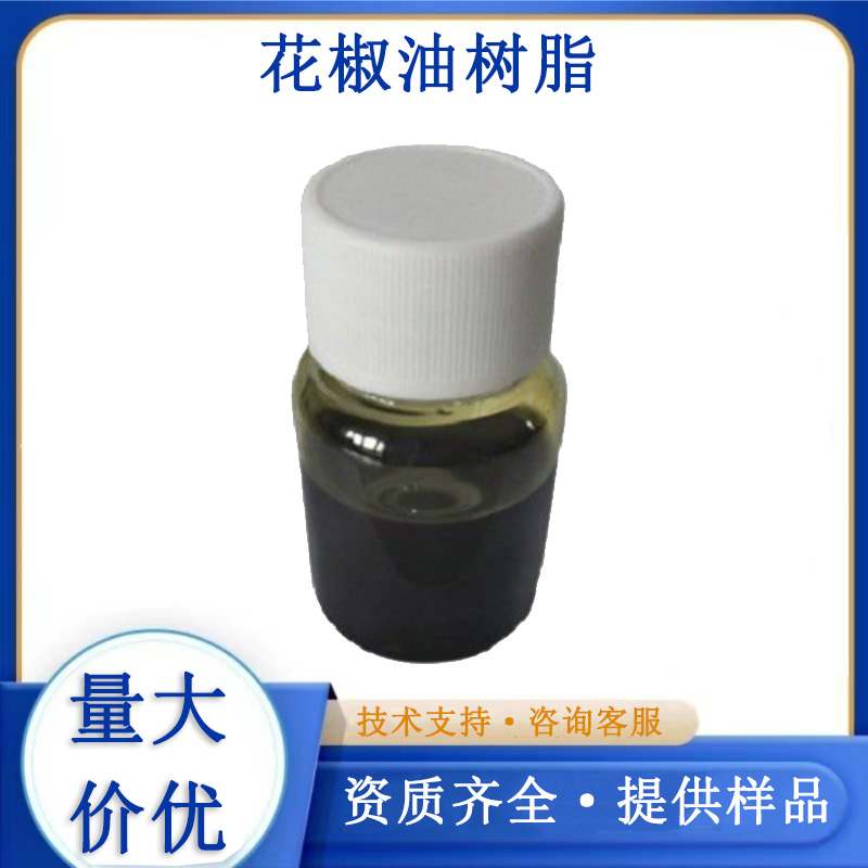 麻椒精