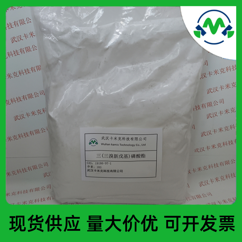 三(三溴新戊基)磷酸酯19186-97-1厂家现货