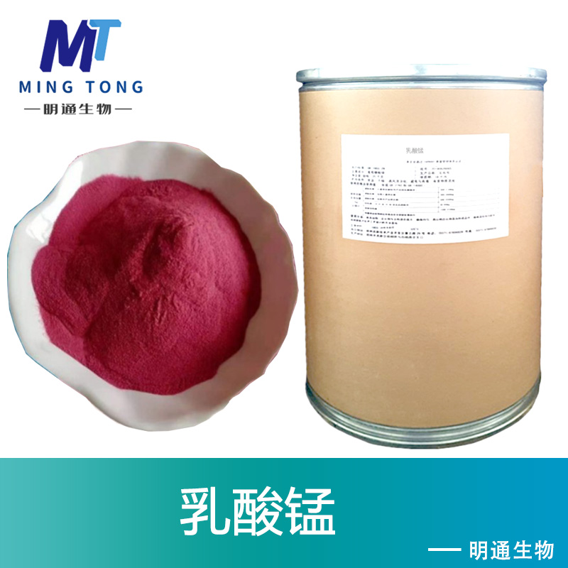 乳酸锰