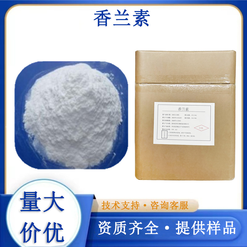 香兰素