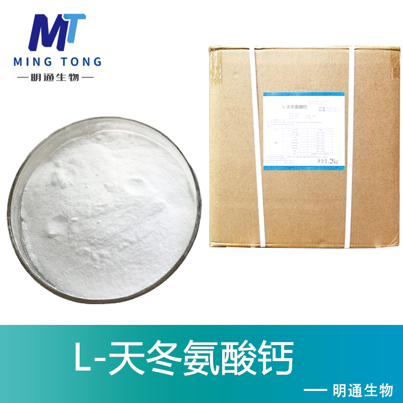L-天冬氨酸钙