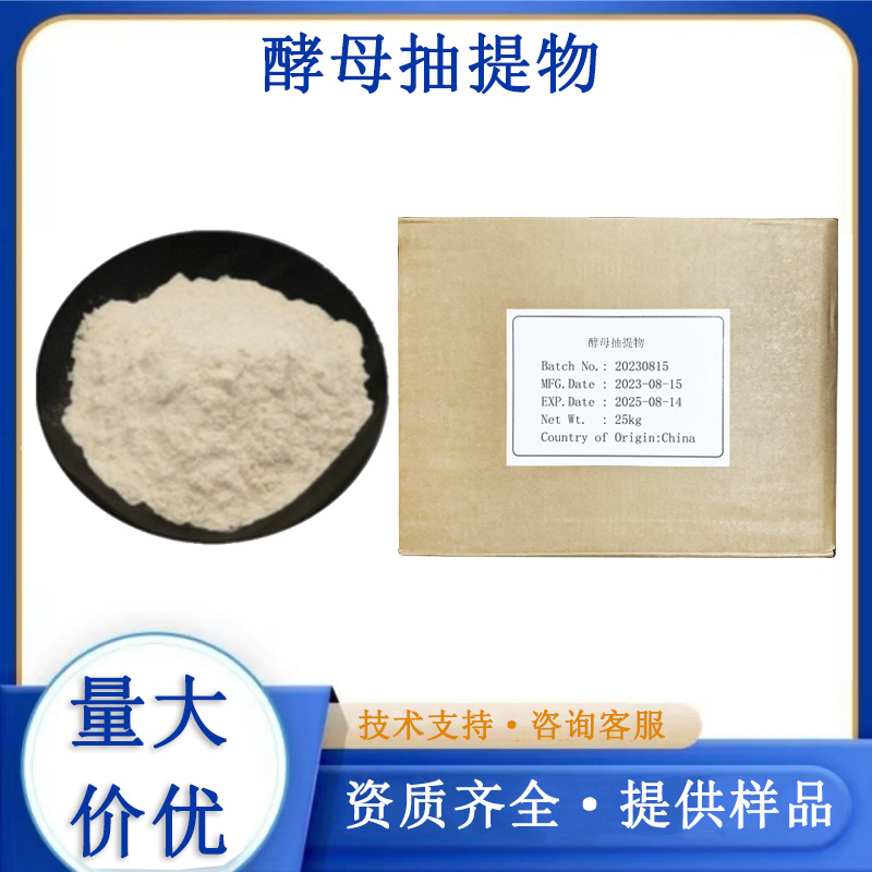 酵母抽提物