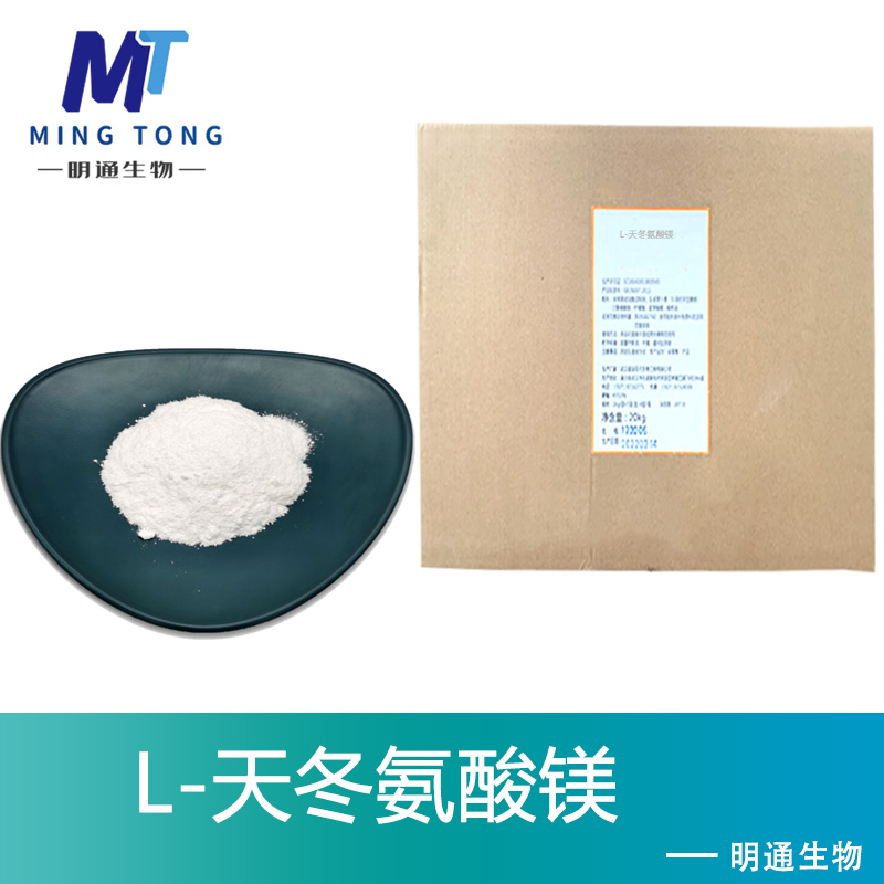 L-天冬氨酸镁