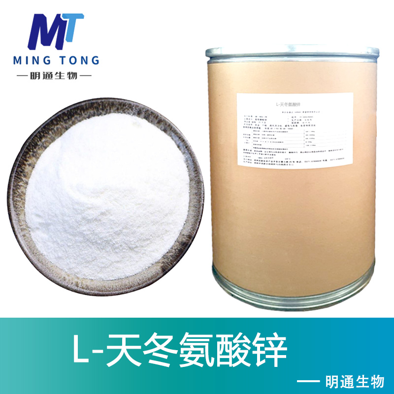 L-天冬氨酸锌
