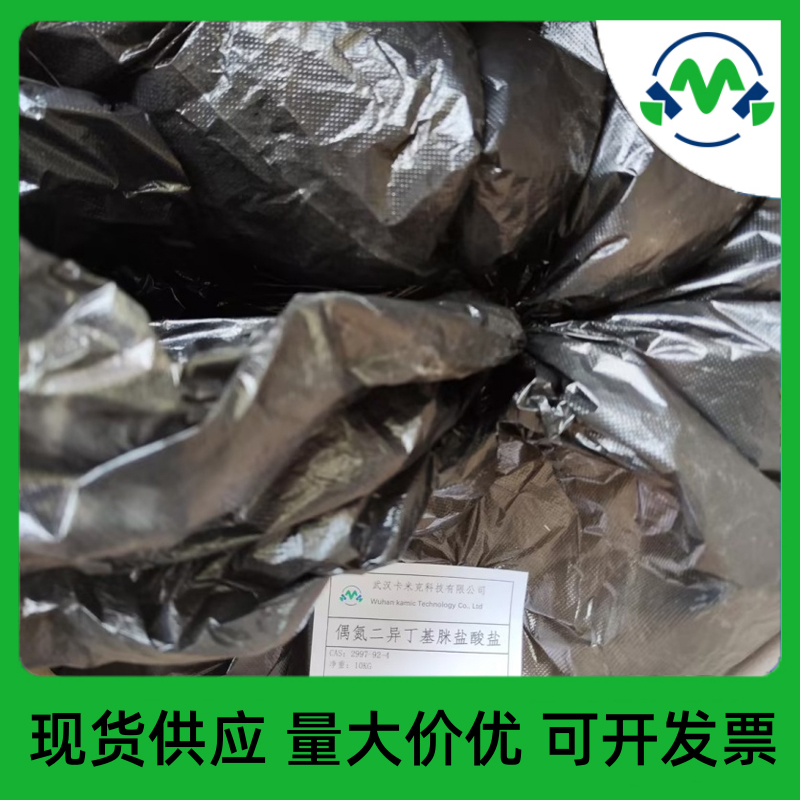 湖北2,2'-偶氮二异丁基脒二盐酸盐 V50批发零售