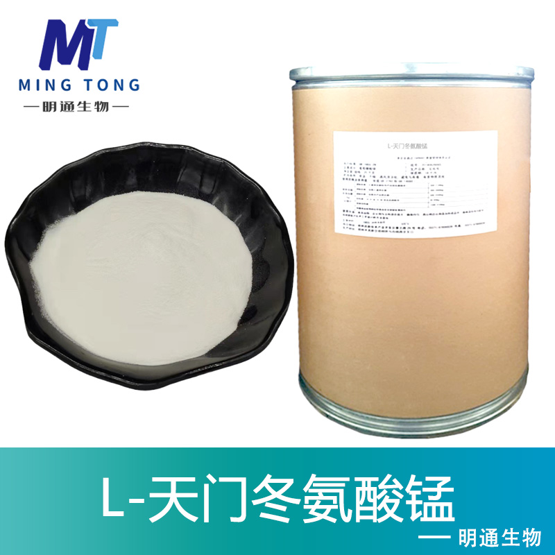 天门冬氨酸锰