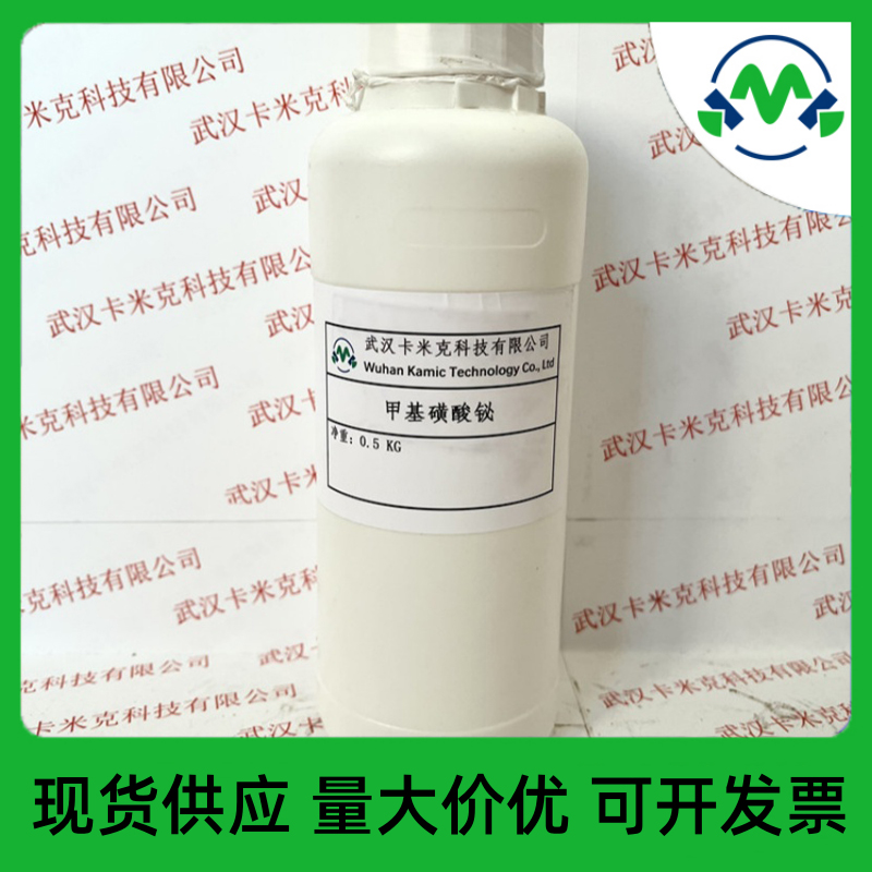 甲基磺酸铋82617-81-0厂家现货