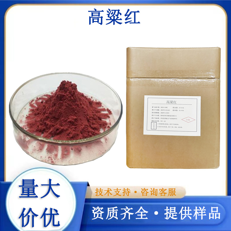 高粱红