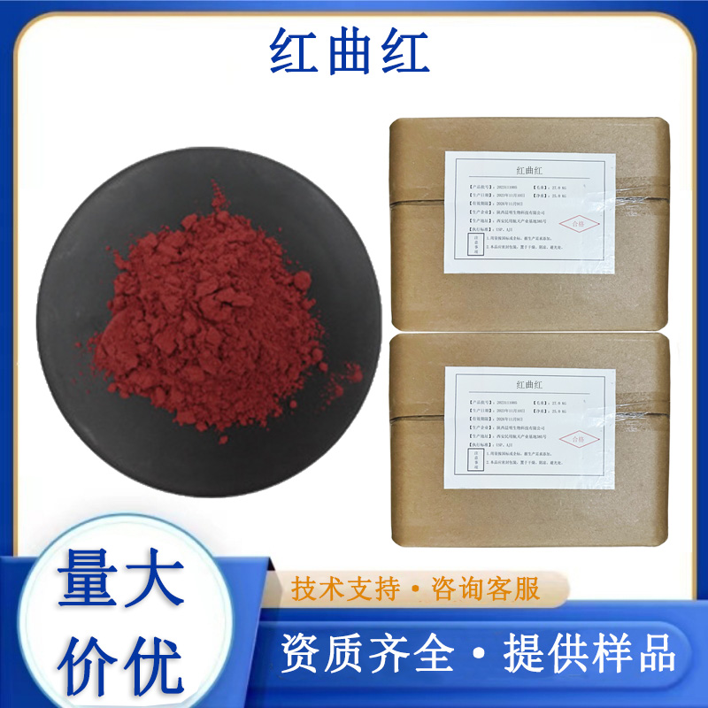 红曲红