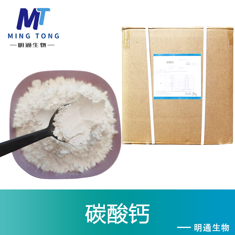 碳酸钙