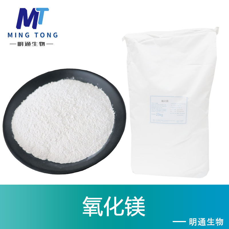 氧化镁