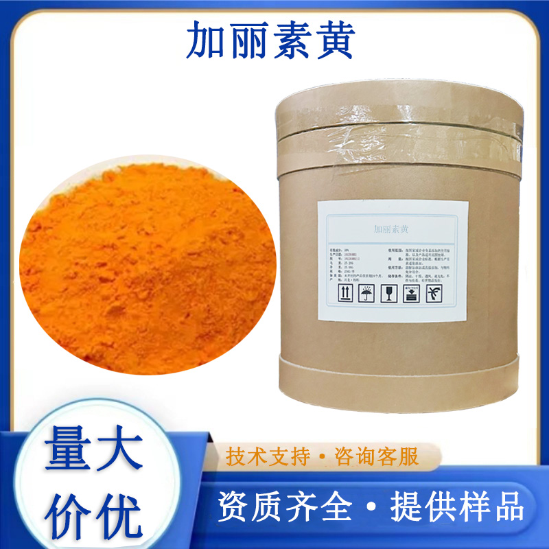 加丽素黄