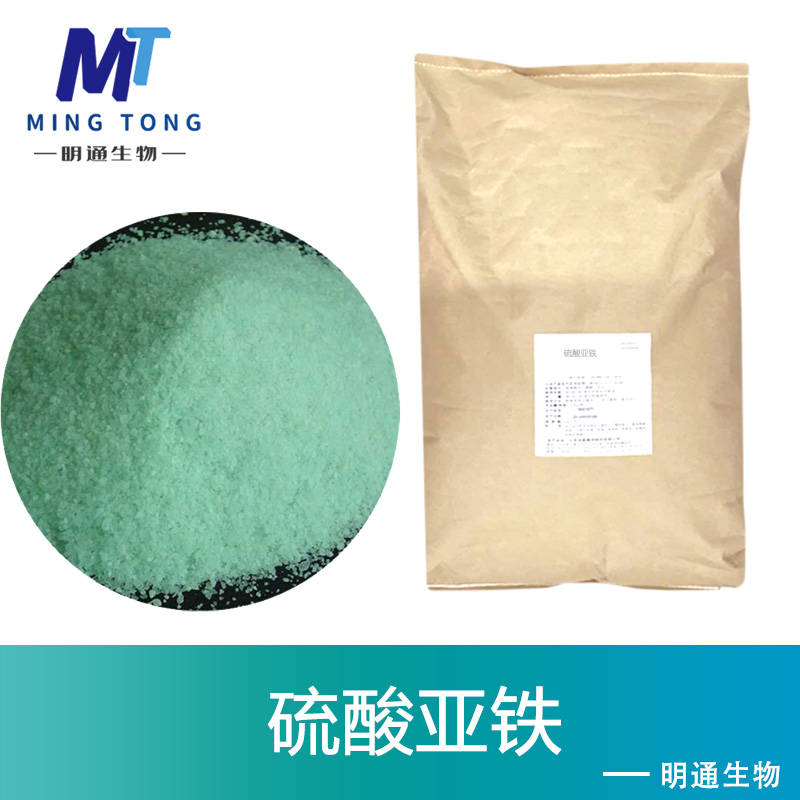硫酸亚铁