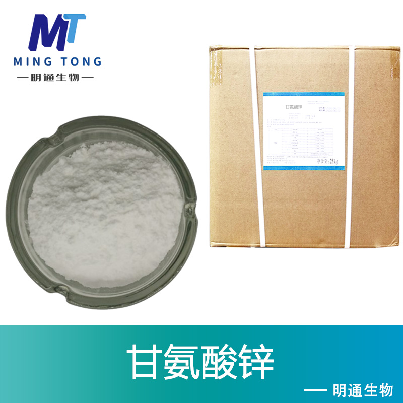 甘氨酸锌