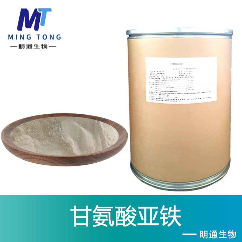 甘氨酸亚铁