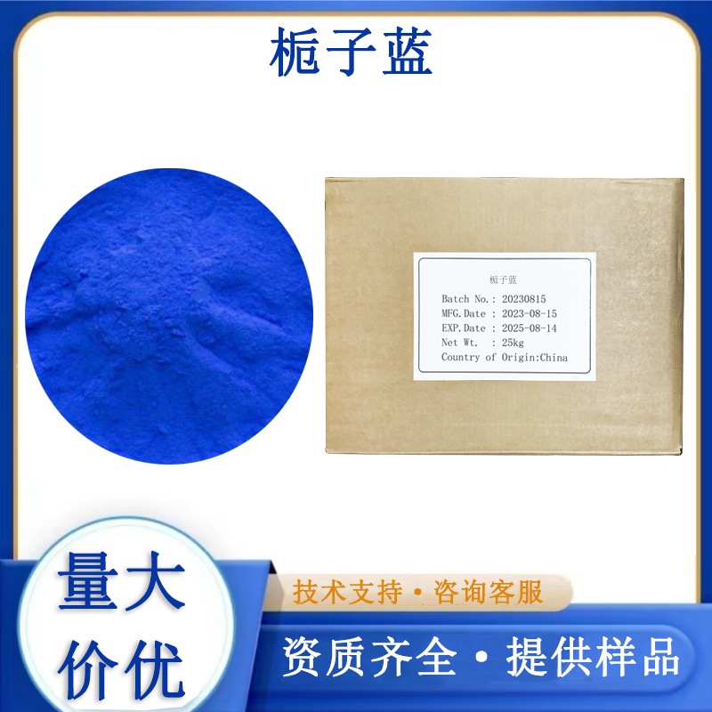栀子蓝