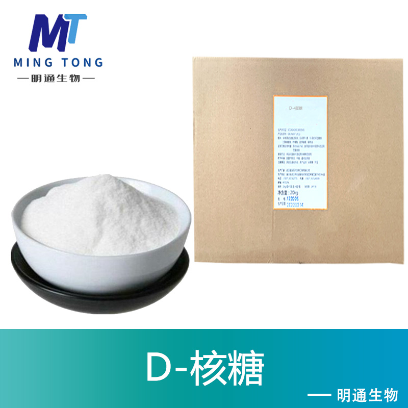 D-核糖