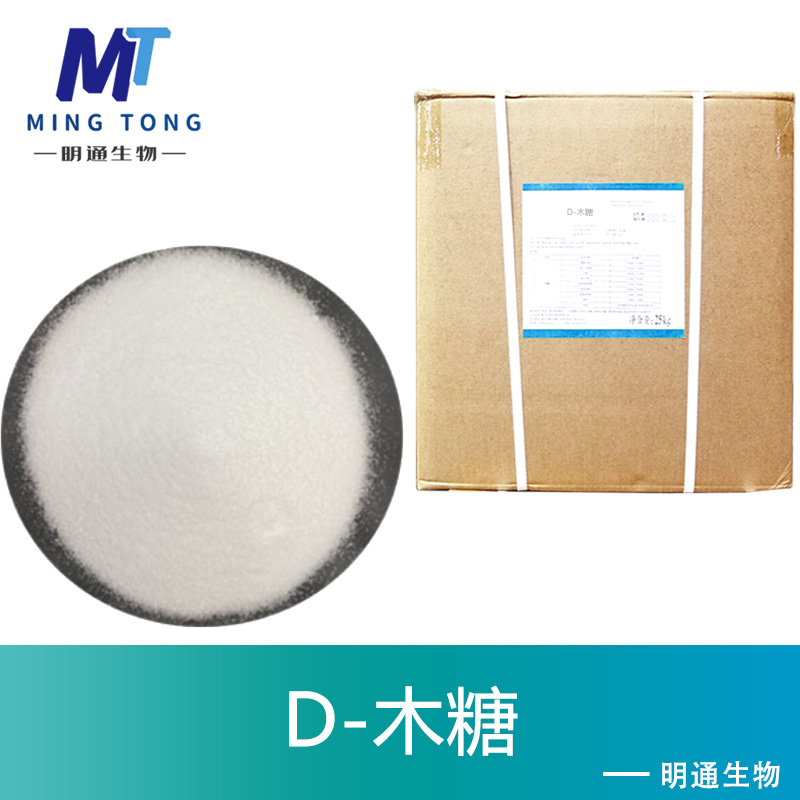D-木糖