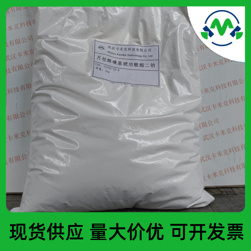 月桂醇磺基琥珀酸酯二钠13192-12-6厂家批发