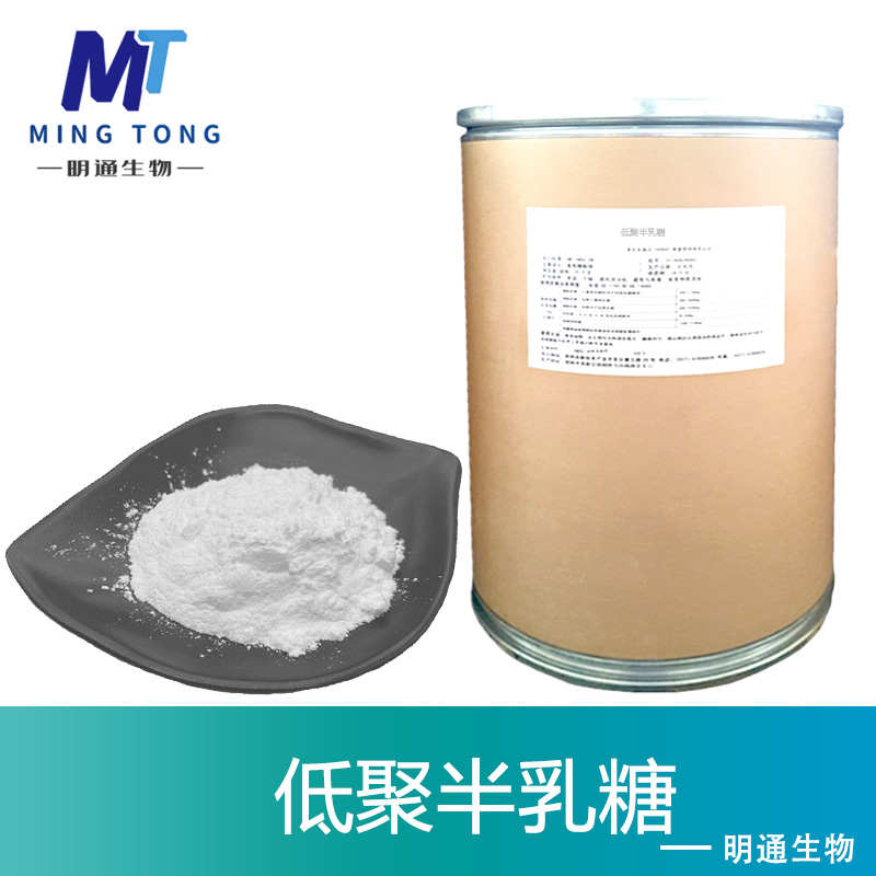 低聚半乳糖