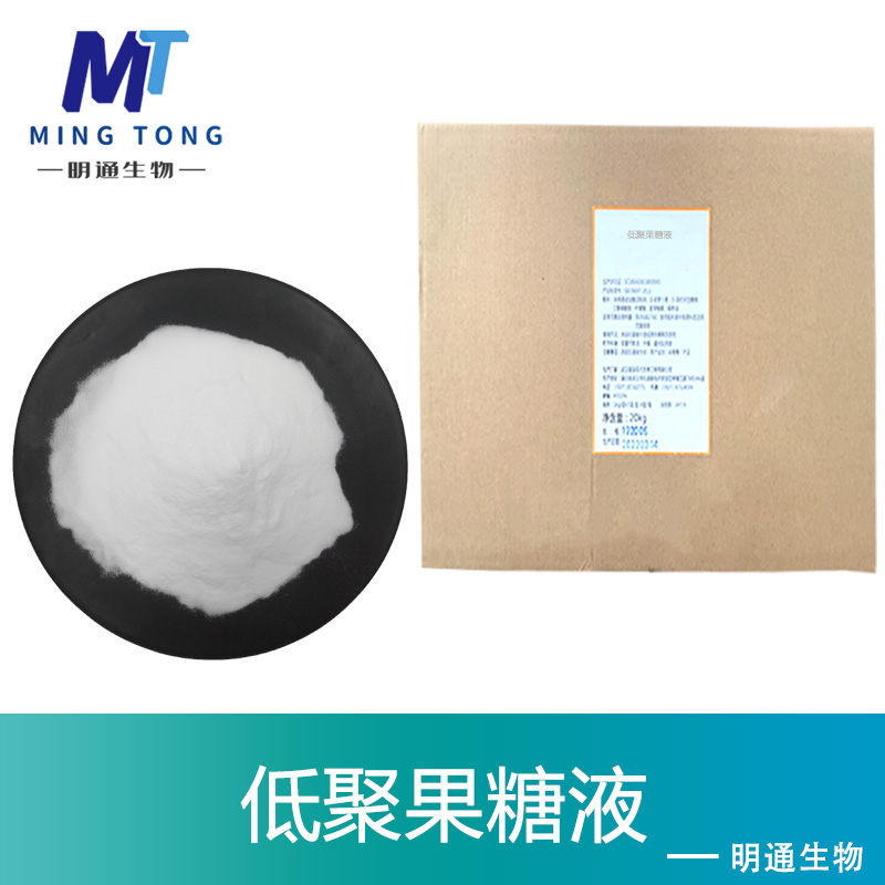 低聚果糖