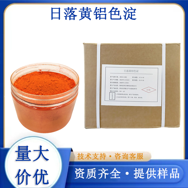 日落黄铝色淀