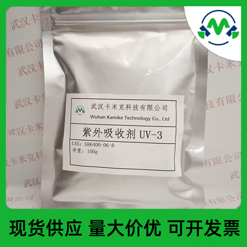 紫外线吸收剂UV-3 586400-06-8