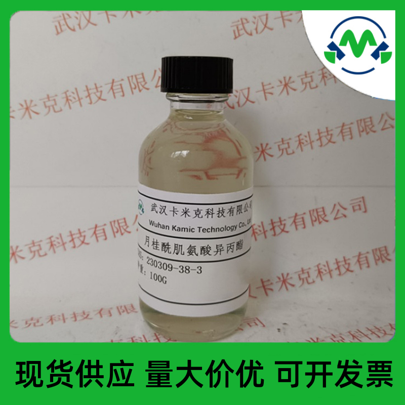 月桂酰肌氨酸异丙酯230309-38-3厂家现货