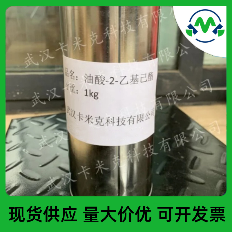 2-乙基己基油酸酯26399-02-0