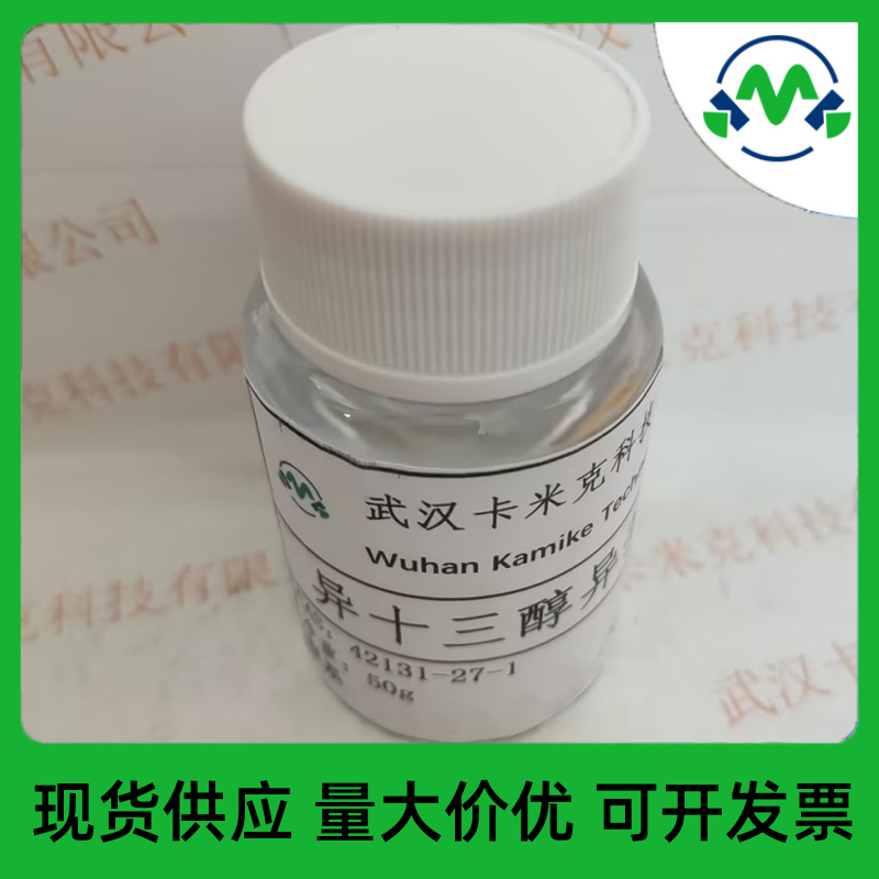 异十三醇异壬酸醇42131-27-1厂家现货