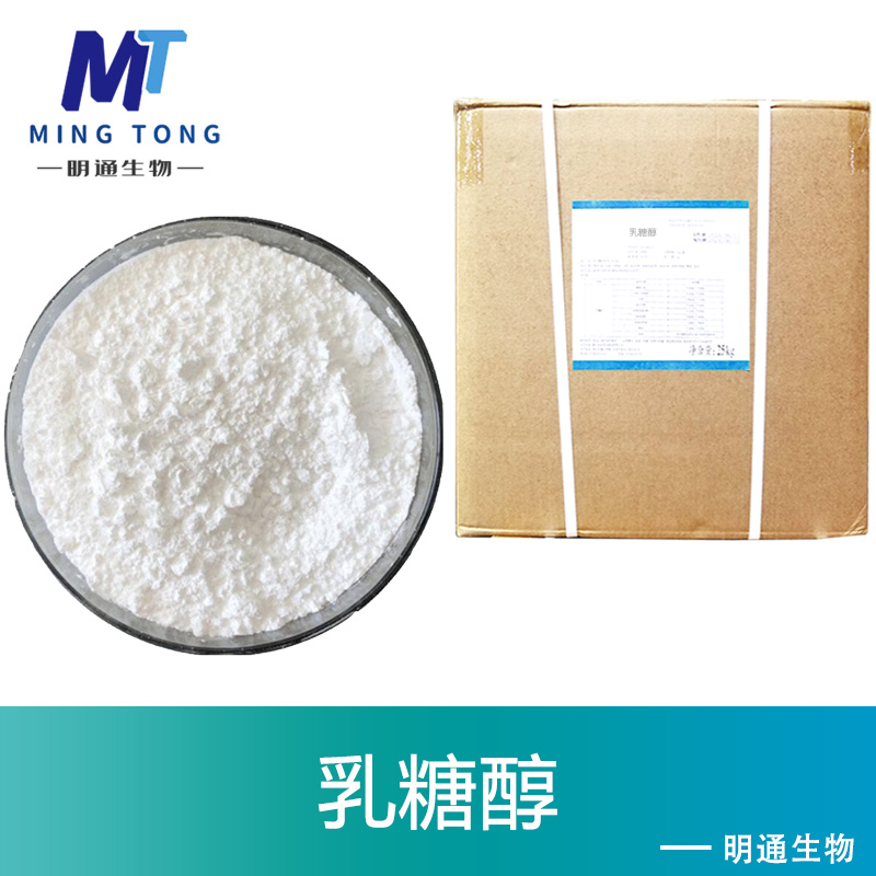 乳糖醇