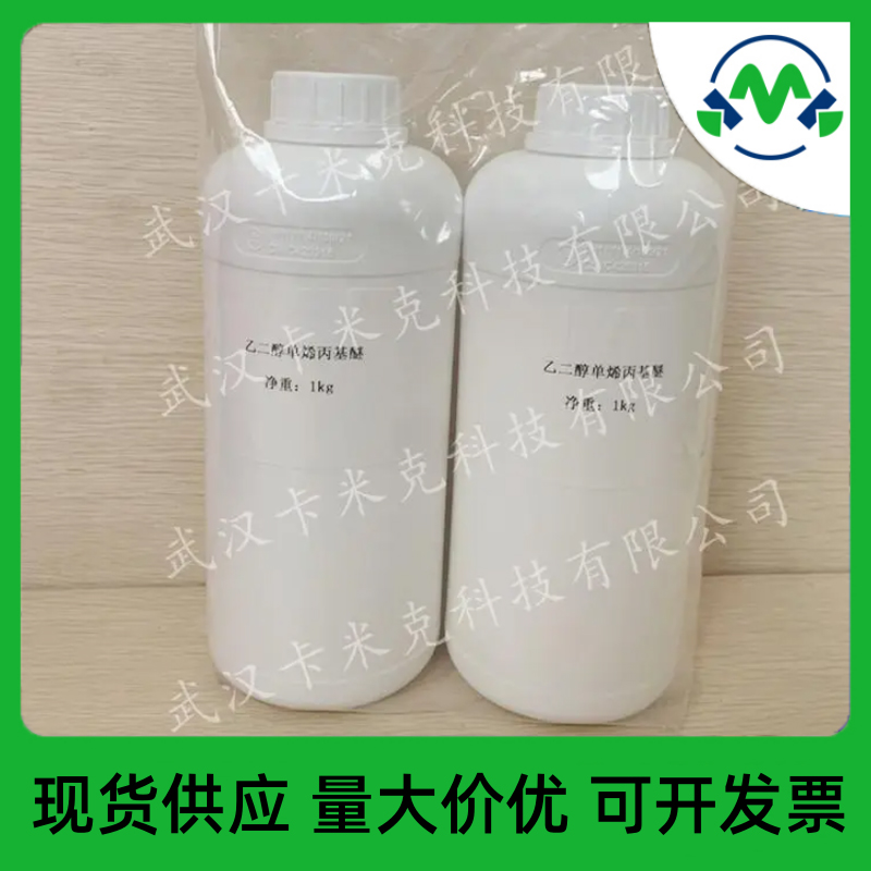 乙二醇单烯丙基醚