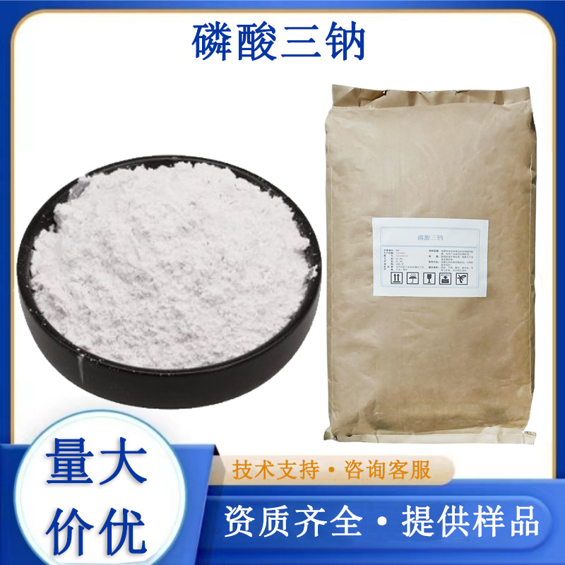 磷酸三钠