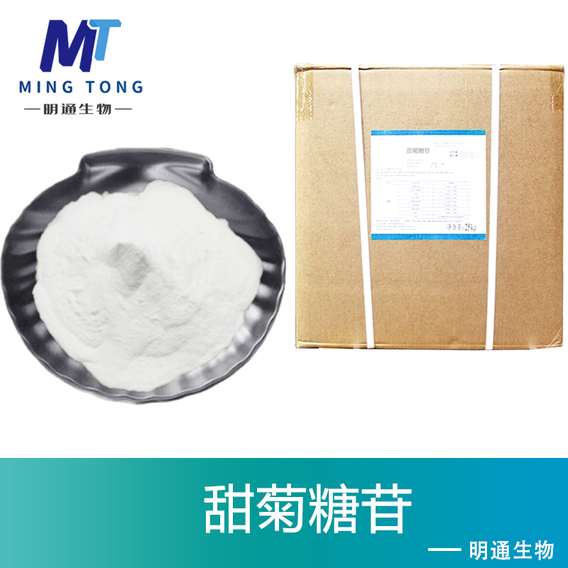 甜菊糖苷