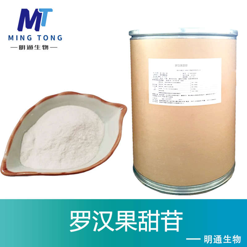 罗汉果甜苷