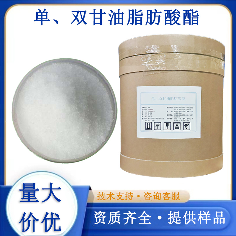 单、双甘油脂肪酸酯